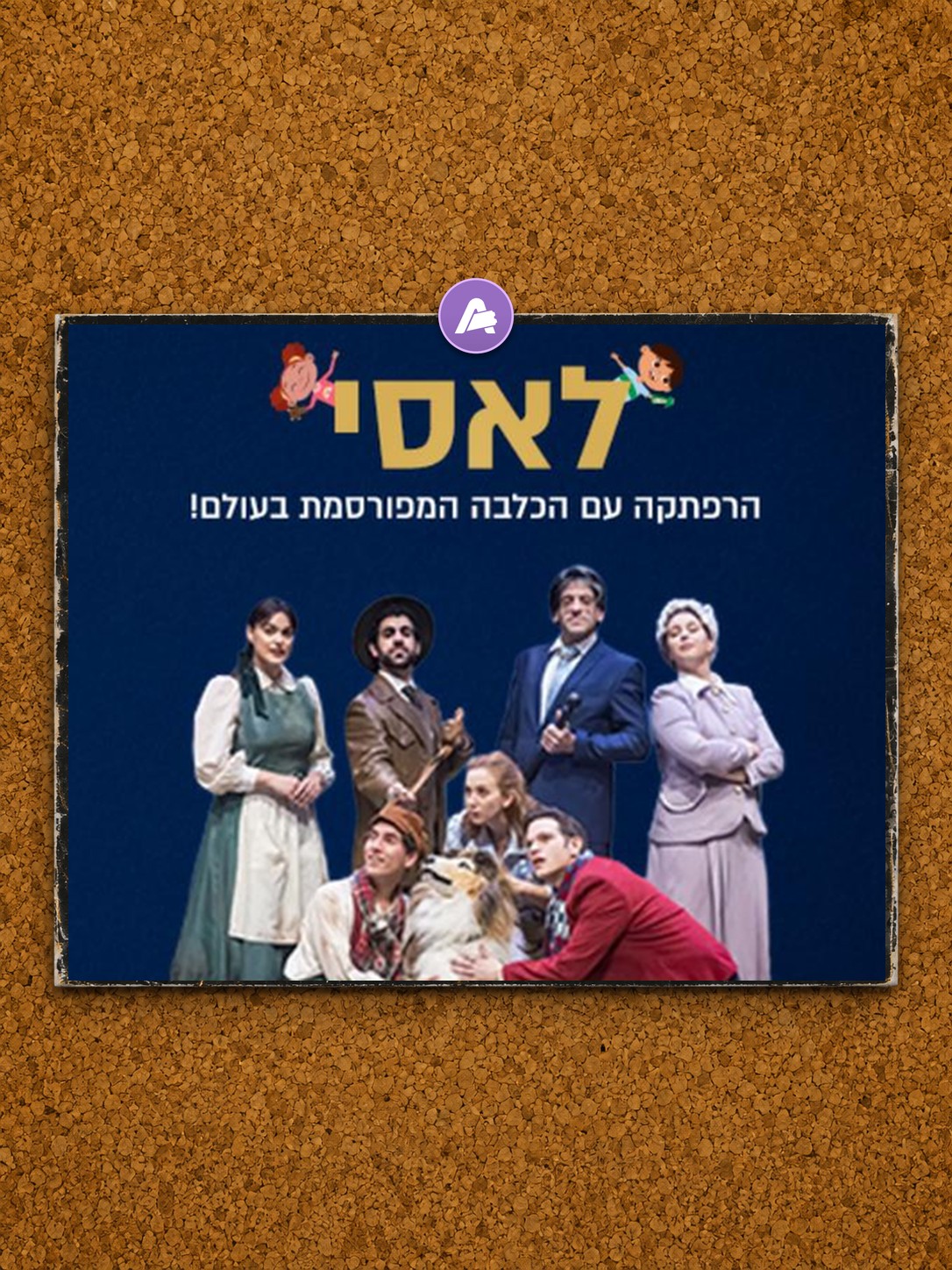 לאסי - מדיאטק