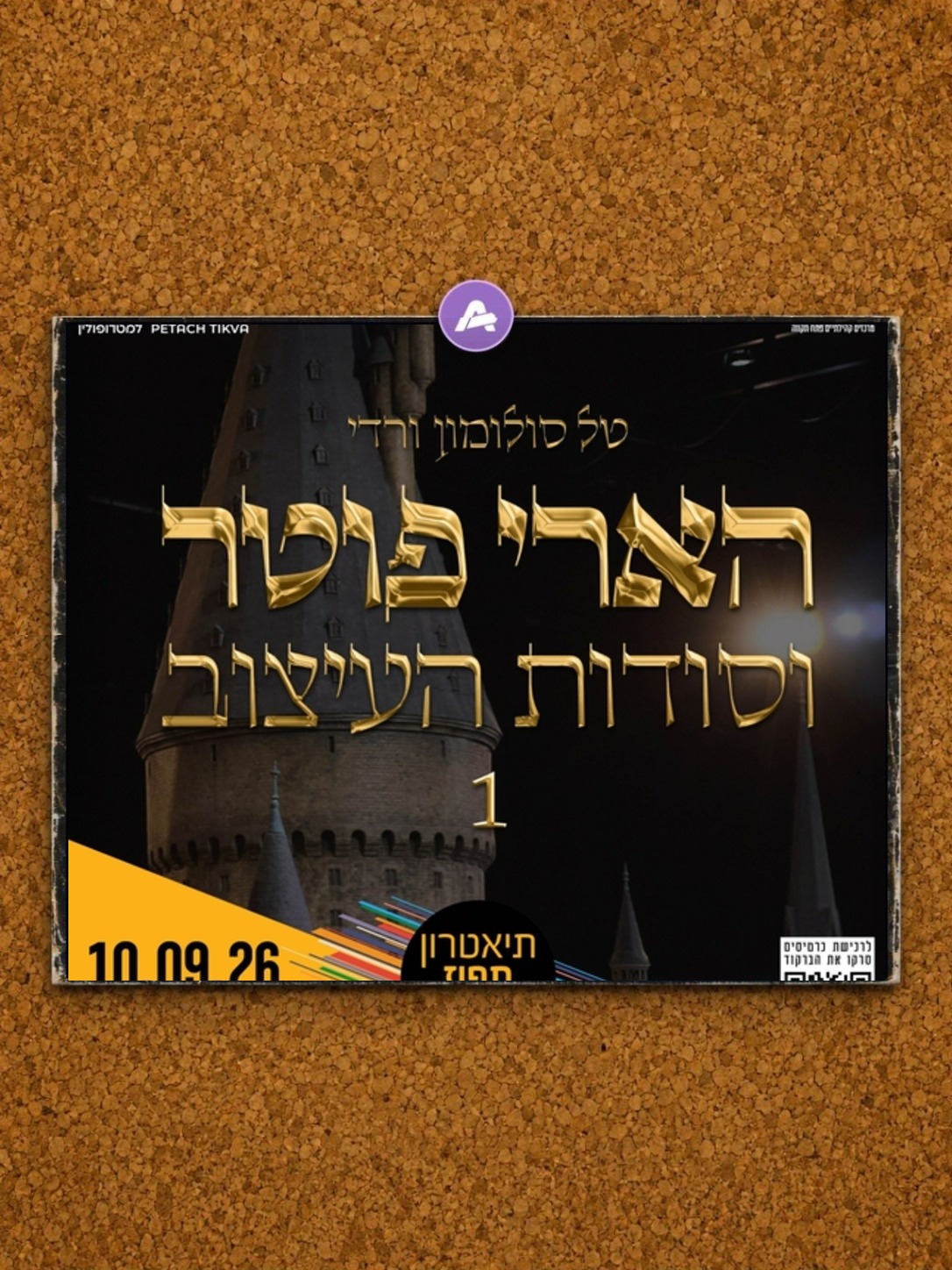 הרצאה | הארי פוטר וסודות העיצוב