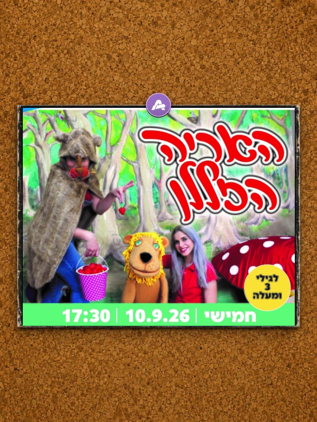 האריה הזללן