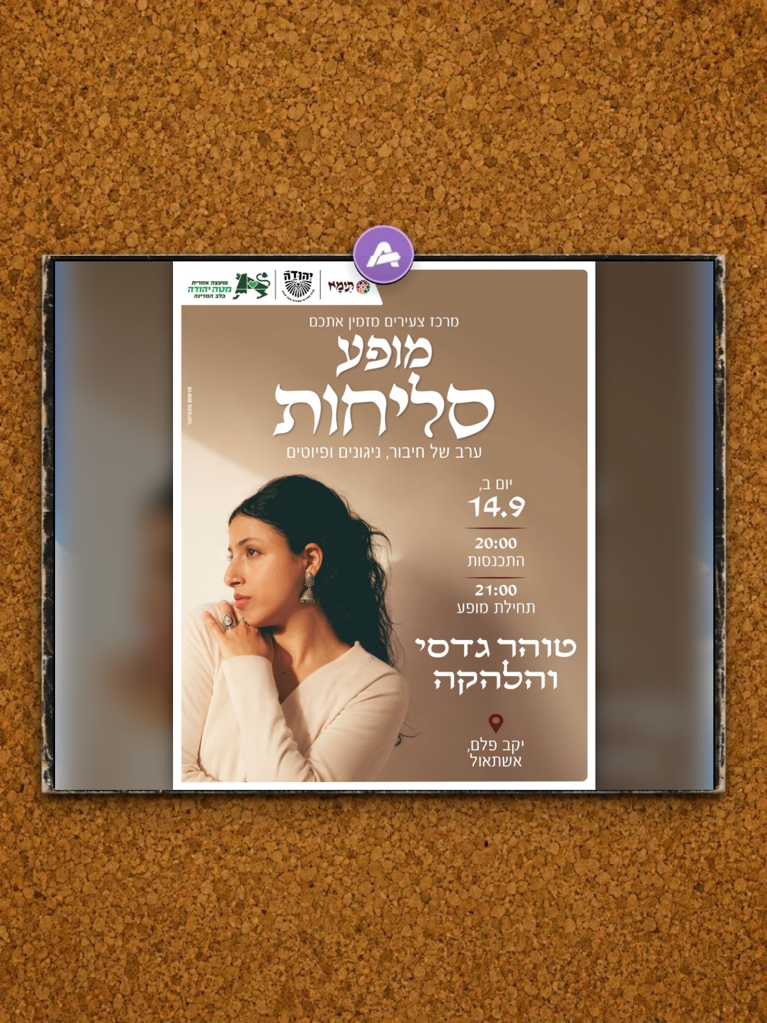 מופע סליחות טהר גדסי